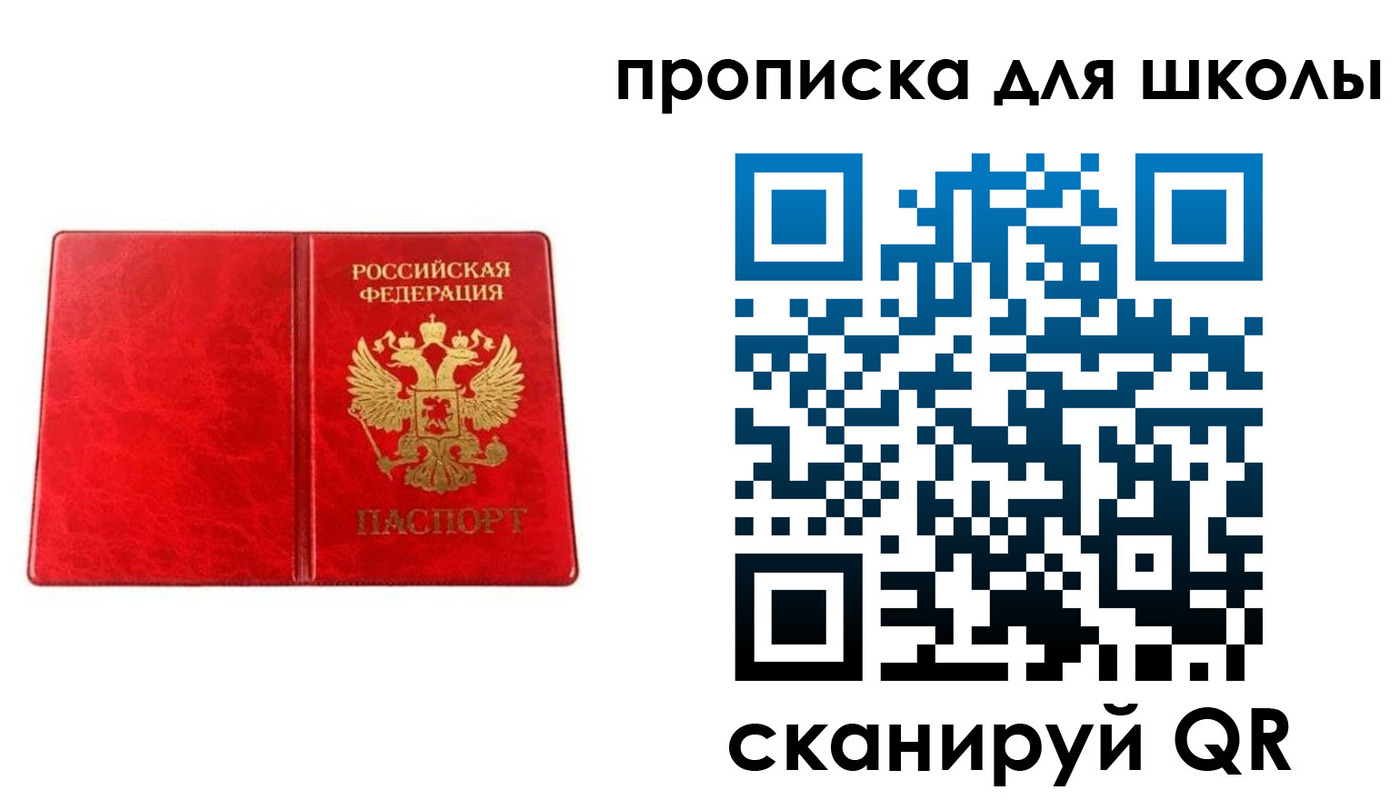 прописка в Новошахтинске