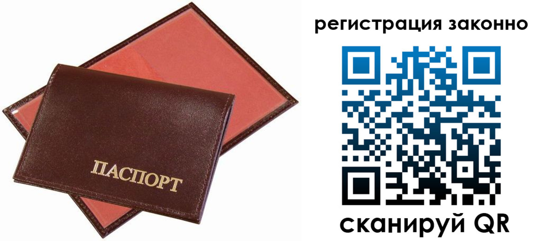 прописка ребенка в Новошахтинске