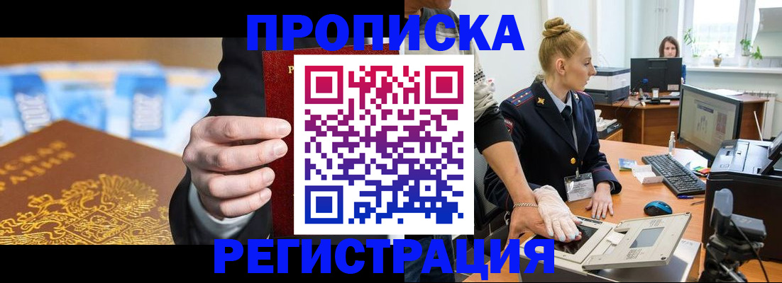 прописка для военкомата в Новошахтинске