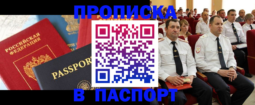 временная регистрация для всех в Новошахтинске