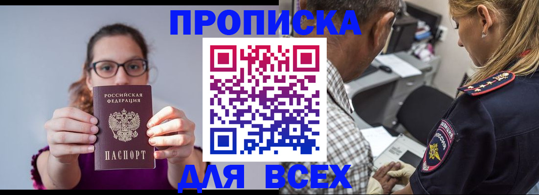 временная регистрация для всех в Новошахтинске