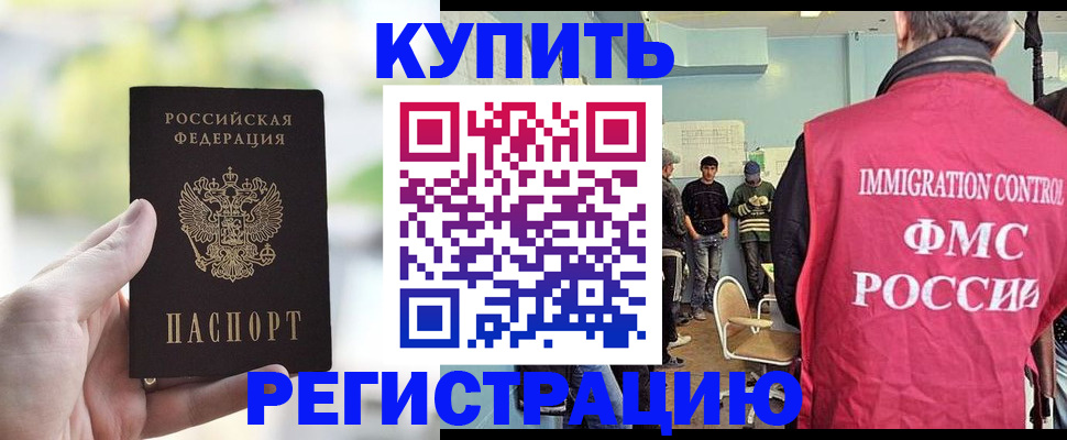 временная регистрация недорого в Новошахтинске