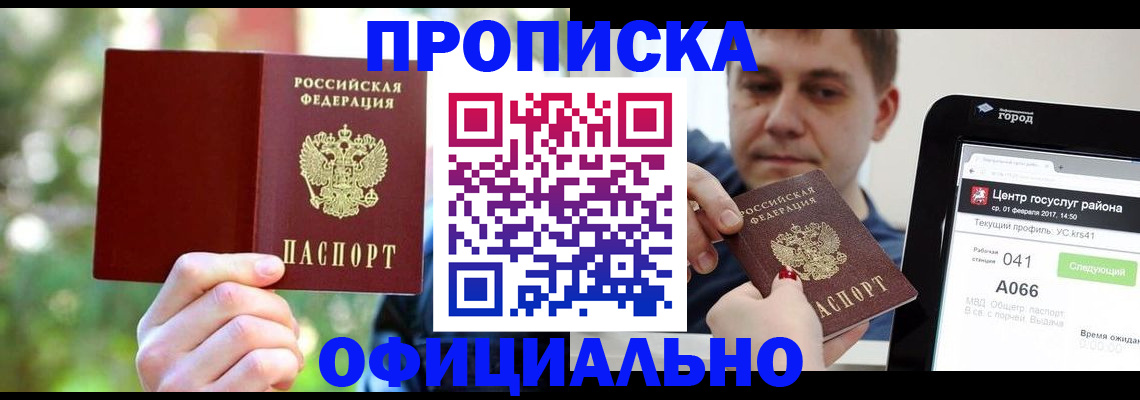 найти адрес прописки в Новошахтинске