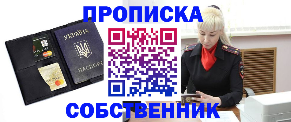 прописка поиск в Новошахтинске